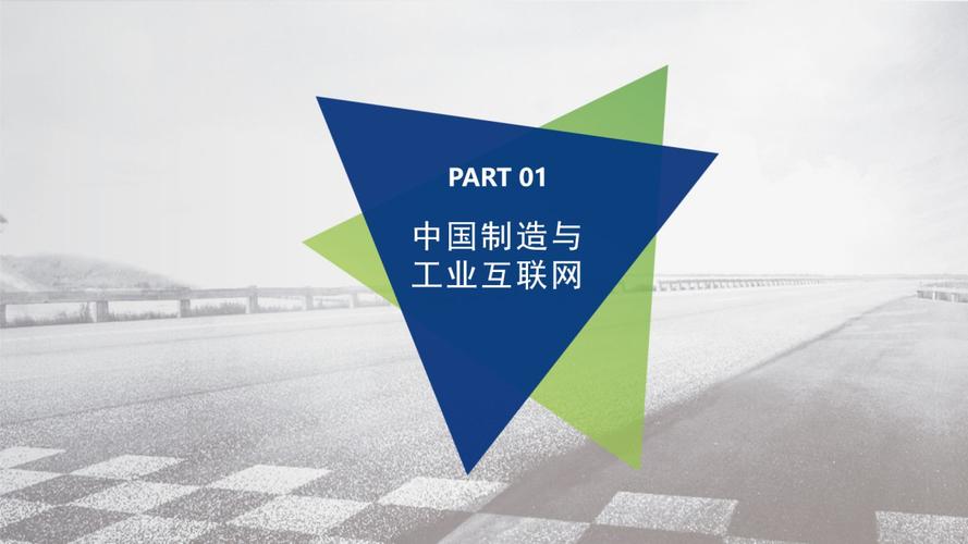 汽车制造行业工业互联网智慧工厂整体解决方案 p57